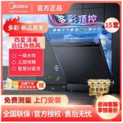 Midea 美的 洗碗机RX800大容量家用15套全自动分层洗一级水效600S升级款
