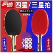 DHS 红双喜 乒乓球拍四星成人兵乓球拍