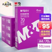 M&G 晨光 APYVSG36 紫晨光 A4复印纸 70g 500张/包 5包装
