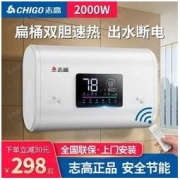 CHIGO 志高 上门安装电热水器洗澡家用速热省电卫生间小型40/50/60/80升