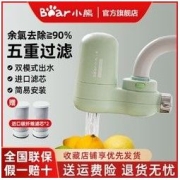 Bear 小熊 净水器水龙头家用厨房自来水过滤器净水机龙头非直饮净化器