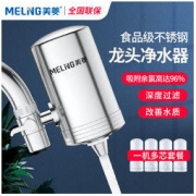 MELING 美菱 净水器家用不锈钢水龙头过滤器滤水器净水机自来水厨房净化器