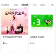 中国移动 和包APP 1积分兑换3元猫超卡