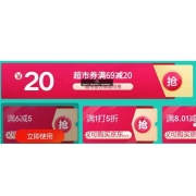 即享好券：京东 满1元打5折/69-20/8.01-8元 等超市品类券