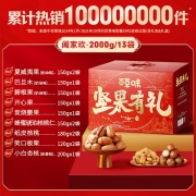 百草味 高档品质全坚果礼盒2000g/2040g 13袋 开心果夏威夷果碧根果每日坚果团购中秋送礼零食大礼包随机发