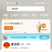 支付宝X麦当劳 学生可领甜筒券 需任意消费