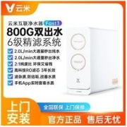 VIOMI 云米 净水器小米用直饮自来水过滤器800G反渗透RO净水机双出水