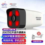 海康威视HIKVISION监控摄像头200万室外监控器家用红外夜视50米监控器POE网线供电手机远程 B12V2-I 4MM