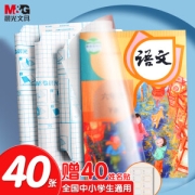 PLUS会员：M&G 晨光 FWT94439 透明磨砂包书皮 40张（A4/16K/25K）