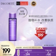 COSME DECORTE 黛珂 高机能紫苏水 150ml