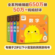 【全新升级点读版 送亲子课】小鸡球球洞洞认知书 套装全4册 纸板书(儿童绘本0-2岁宝宝书睡前故事儿童早教认知图书幼儿启蒙)(支持小猴皮皮小鸡球球豚小蒙点读笔需另外购买)