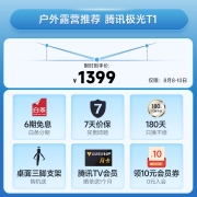 腾讯极光投影 T1 投影仪家用 便携户外 露营影院投影机（内置大电池 轻薄便携 自动对焦 AI语音操控）