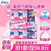 whisper 护舒宝 云感棉卫生巾84片组合装（日用60片+ 夜用16片+超长夜用8片）