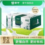 MENGNIU 蒙牛 特仑苏有机纯牛奶全脂灭菌乳梦幻盖250ml×24包