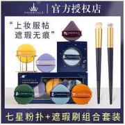AMORTALS 尔木萄 气垫粉扑不吃粉细腻组合装超软程十安粉扑干湿两用学生党官