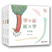 小象汉字：字是画画是字（一套教孩子练笔画、识偏旁、学汉字的汉字启蒙书  精装全3册 赠送精美写画本）