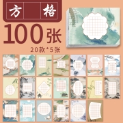 一字见心 硬笔书法练习用纸作品纸 米字格小学生书写古诗田字格钢笔纸张书法纸 方字格/20款共100张