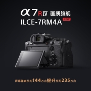 索尼（SONY） ILCE-7RM4A a7r4a a7rm4 IV升级款 全画幅微单相机 画质旗舰 单机身/不含镜头 官方标配