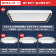 Yeelight智能led摩可吸顶灯AI语音手机APP控制长方形客厅吸顶灯现代简约卧室灯 摩可纯系三室一厅