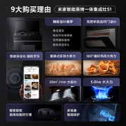 米家 小米集成灶蒸烤一体 家用蒸烤箱一体灶自动开门 双磁吸旋钮智能菜谱辅助烹饪 以旧换新MJC01M（天然气）