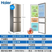 Haier海尔冰箱三门超薄风冷无霜直冷小型迷你家用中型三开门家电节能电冰箱 218升直冷中门软冷冻BCD-218STPS