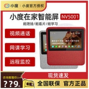 小度 在家nv5001人工智能音箱wifi蓝牙音响学习机小度智能屏1c声控