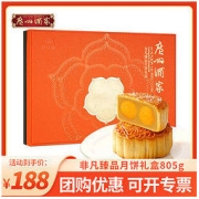 广州酒家 非凡臻品礼盒805g双黄纯白莲蓉豆沙广式月饼中秋送礼团购