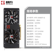 耕升（GAINWARD） RTX3060/3060TI 电脑游戏独立显卡 RTX3060Ti G