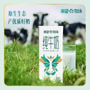 新希望 云牧场 纯牛奶250ml*12 每100ml含3.6g优质蛋白质  礼盒装