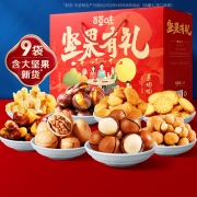 百草味 品质坚果礼盒1528g 9袋 夏威夷果核桃板栗每日坚果混合干果休闲零食大礼包整箱中秋节日送礼