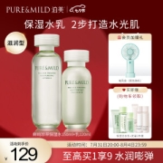 PURE & MILD 泊美 鲜纯珍萃保湿护肤套装（鲜纯珍萃保湿水150ml+乳120ml+赠 精华液5ml+保湿洁水乳+光采3件套+店铺会员加赠手持电风扇）