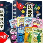 《这就是化学》系列 儿童读物 多系列同价