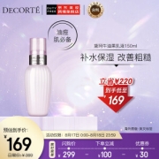 COSME DECORTE 黛珂 牛油果乳液 150ml