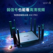 锐捷（Ruijie） 无线路由器千兆双频3200M 大户型路由全屋WIFI6 穿墙王 X32 PRO