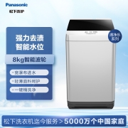 松下(Panasonic)波轮洗衣机全自动8公斤 家用大容量 智能省电轻音 宽瀑布水流节水立体漂  XQB80-3GTPS