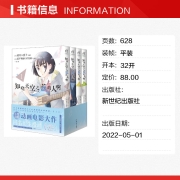 知晓天空之蓝的人啊(1-4) (日)蜷川八重子,(日)超平和BUSTERS 著 一寒  译 漫画书籍文学 新华书店正版图书籍 新世纪出版社