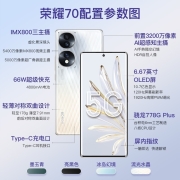 荣耀70【荣耀70pro店内可选】新品5G手机 流光水晶 12GB+512GB【白条12期免息】