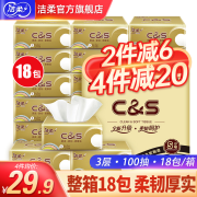 百亿补贴：洁柔 金尊抽纸巾 3层18包