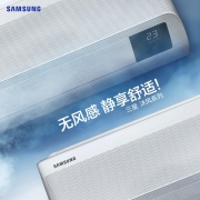 三星(SAMSUNG)28-36㎡适用 新三级能效 2匹全直流变频智能WiFi 无风感壁挂空调挂机 以旧换新AR18TSFAAWKNSC