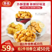 上市公司，1200gx2件 Tyson泰森 无骨脆皮炸鸡半成品组合