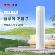 TCL空调 立柜式 新三级能效 冷暖变频 高温自清洁 低噪大风量 圆柱客厅 立柜机空调 JD以旧换新 小炫风 2匹 适用面积：20-30㎡ 新能效空调