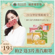 YUNNANBAIYAO 云南白药 蒸汽眼罩热敷缓解眼疲劳一次性睡眠遮光热敷眼罩护眼贴
