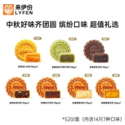 来伊份 大美满 月饼礼盒 7口味 14枚 共520g