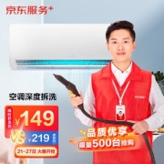 上门全拆洗，2台 京东服务 空调挂机深度清洁服务