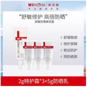 WINONA 薇诺娜 护肤品舒敏防晒体验套修护屏障特护霜高倍防晒乳霜学生男女