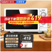 Galanz 格兰仕 P70F23P-G5(S0) 微波炉 23L 银色