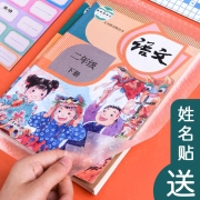 溥畔 自粘款包书皮 含大中小号共30张 送30张姓名贴