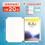 京喜APP： 慢作  透明书套 自粘磨砂纹  大号20张  *拍2件