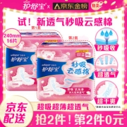 whisper 护舒宝 云感棉极薄日用卫生巾 24cm*16片