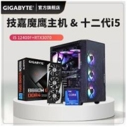 GIGABYTE 技嘉 12代I5 12400F/RTX3060/3060TI/3070 游戏主机 DIY组装电脑